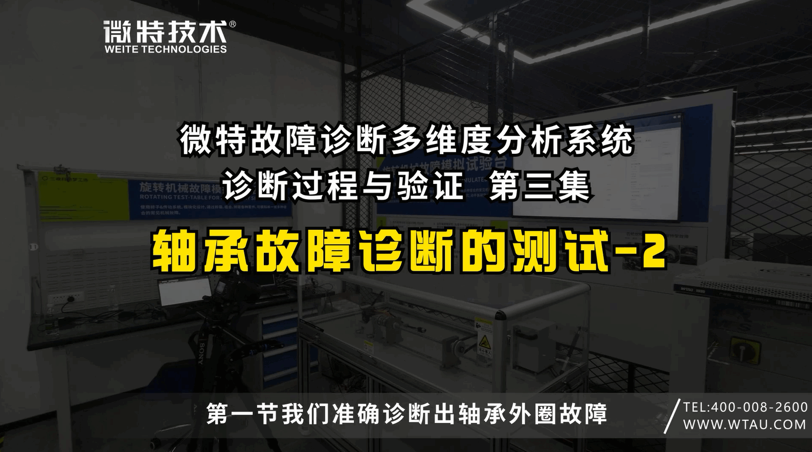 微特故障診斷多維度分析系統(tǒng)對(duì)軸承故障的診斷與驗(yàn)證過(guò)程（三）