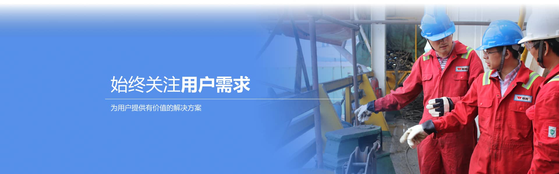 為用戶(hù)提供有價(jià)值的解決方案