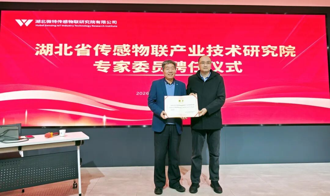 微特聘請西南交通大學(xué)程文明教授擔(dān)任專家顧問